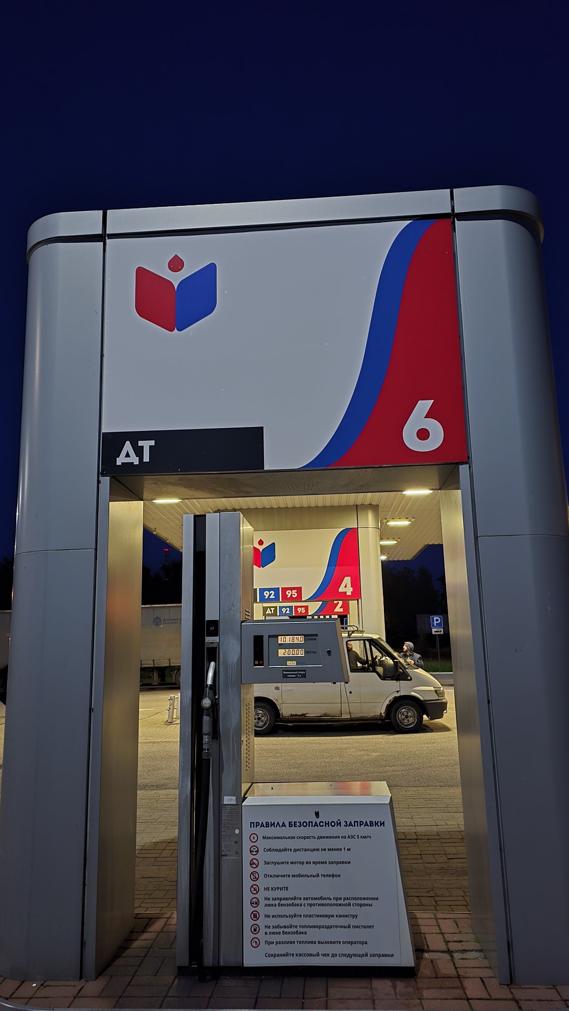 Заправка